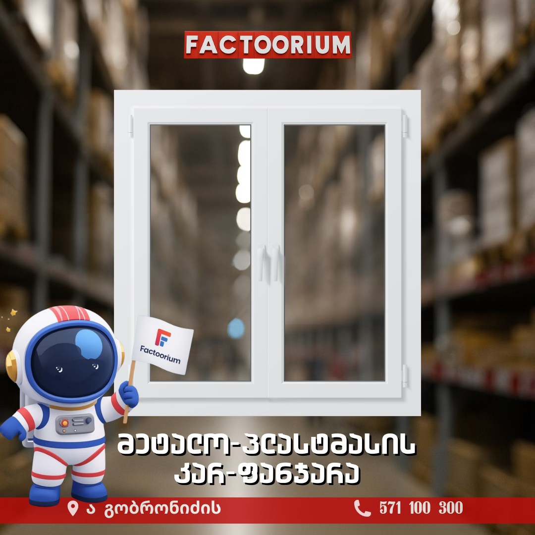 მეტალო-პლასტმასის კარ-ფანჯარა - Factoorium